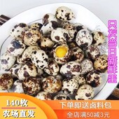 鹌鹑蛋新鲜140枚正宗农家杂粮喂养鹌鹑蛋生蛋 鹑鸟蛋 宝宝辅食生