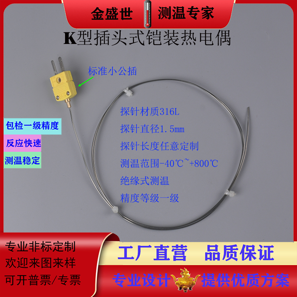 K型插头式铠装热电偶可弯曲探针
