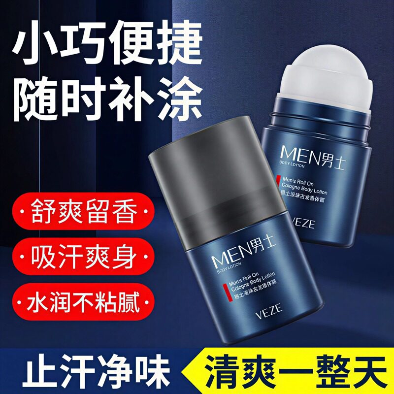男士滚汗走汗珠止汗露走露珠走珠香体液腋窝去除异味汉味汗味腋下