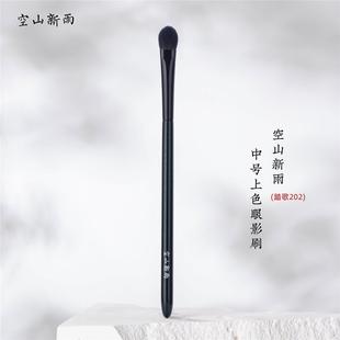 空山新雨化妆刷踏歌202细光羊毛桃心晕染上色眼影刷初学者铺色刷