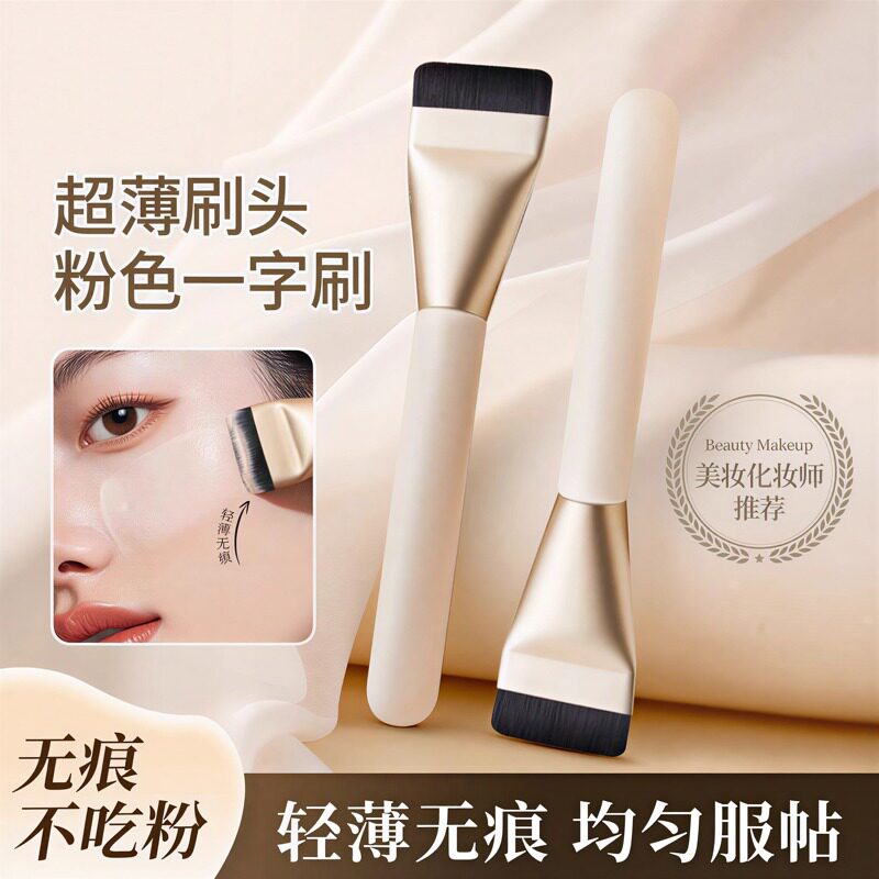 网红爆款一字型粉底刷扁头不吃粉化妆刷超薄无痕刀锋平头粉底液刷