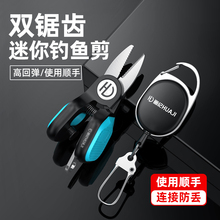 画纪迷你钓鱼剪刀便携路亚剪刀钓鱼专用鱼线PE线锯齿刃剪刀不锈钢