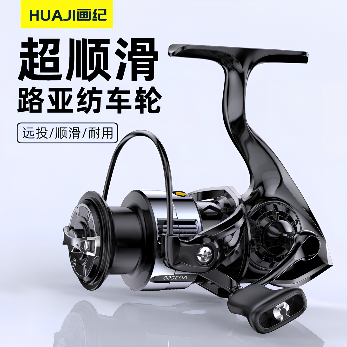 黑翼路亚滑漂无间隙远投渔轮