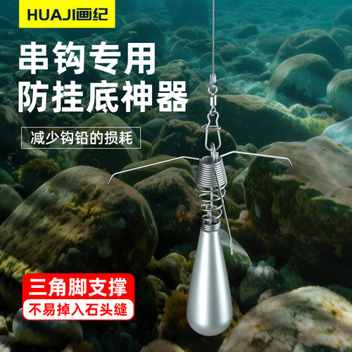 防止串钩挂底的防挂底神器