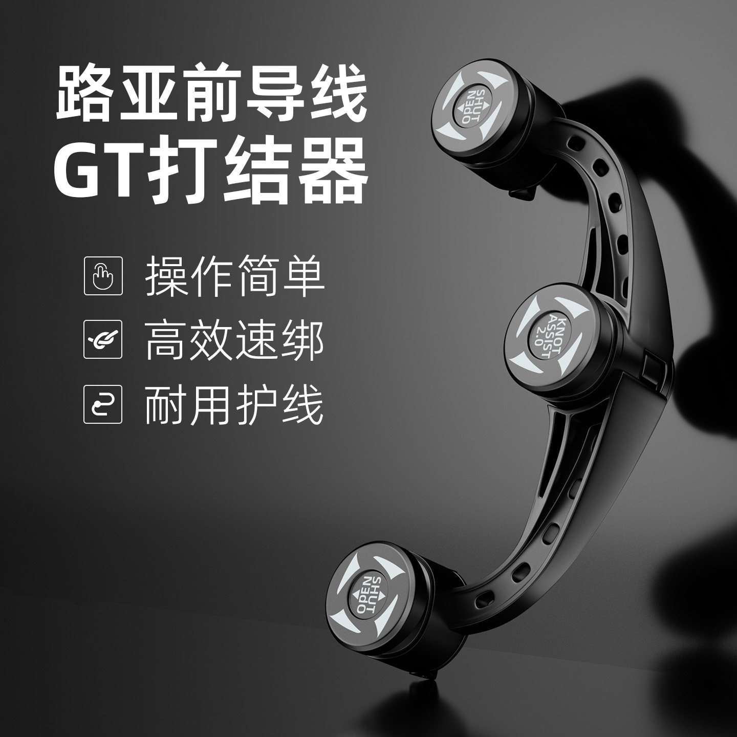 画纪GT节打结器gt结辅助fg结绑线器路亚PE前导线绑线神器快速便携
