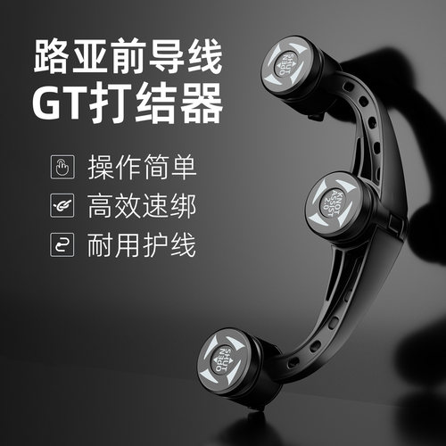 GT节打结器前导线绑线器