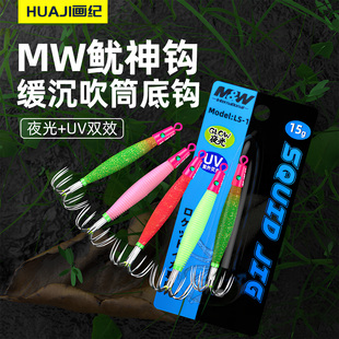 鱿神钩鱿鱼吹筒钩夜光UV假饵伞钩MW鱿鱼钩海钓吹筒神器底钩墨鱼仔