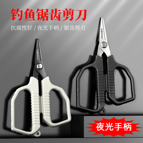 夜光钓鱼锯齿刃剪刀舒适握把