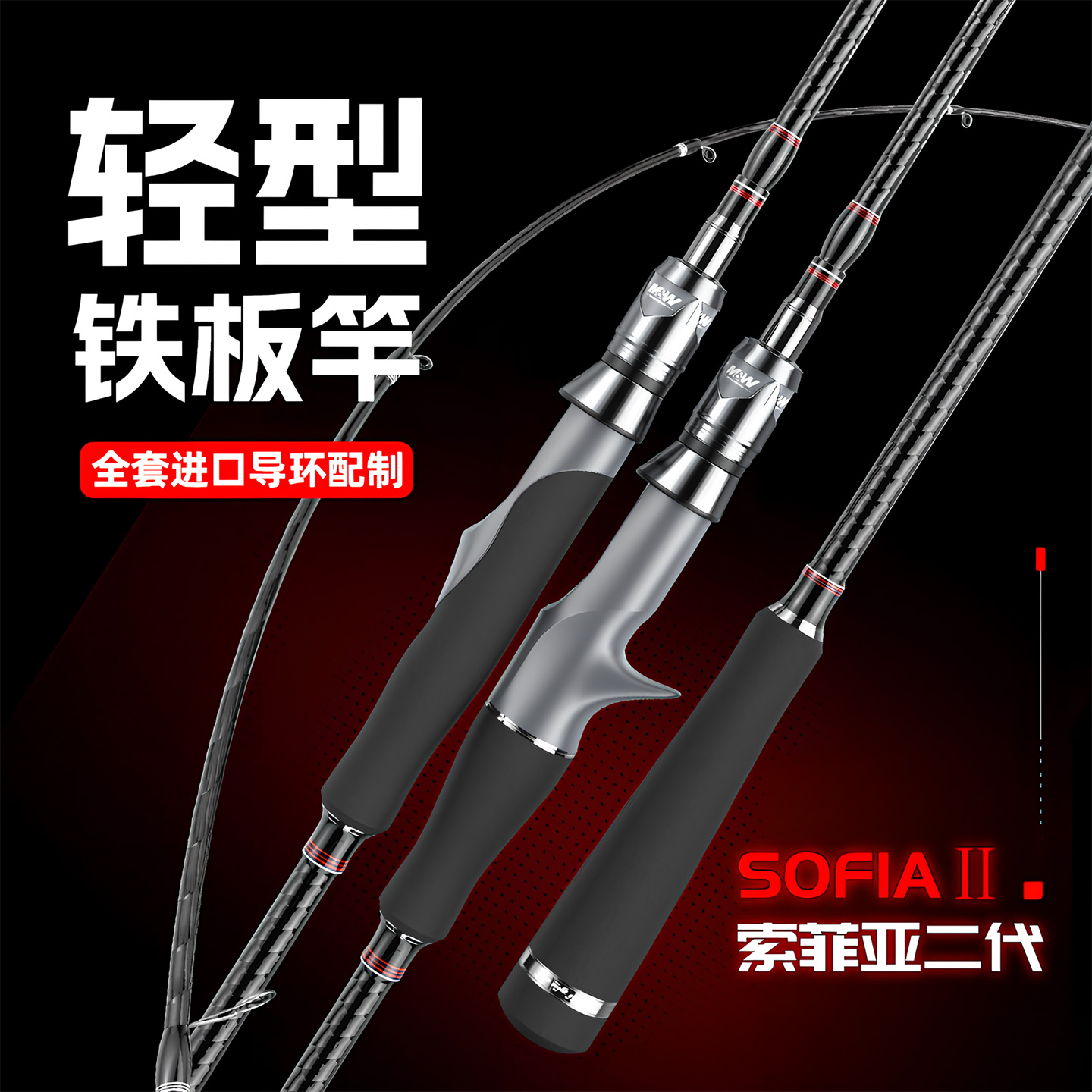 近海轻型铁板竿马鲛鲅鱼金枪专用
