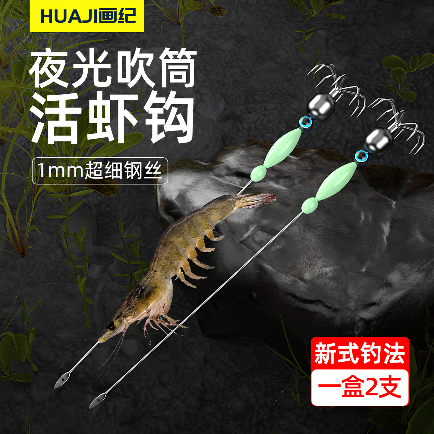 画纪吹筒活虾钩夜光鱿鱼伞钩吹筒神器荧光八爪章鱼墨鱼底钩不锈钢