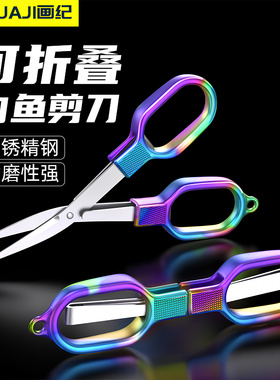 钓鱼剪刀折叠便携铅皮多功能大力马pe线渔具专用U型不锈钢小剪刀