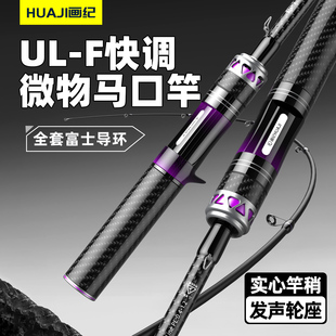 画纪紫电马口竿ul超软碳纤维实心马口竿溪流微物路亚竿吹筒专用杆