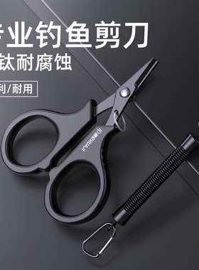 画纪镀钛钓鱼专用剪刀PE线铅皮鱼线大力马不锈钢路亚小剪刀多功能