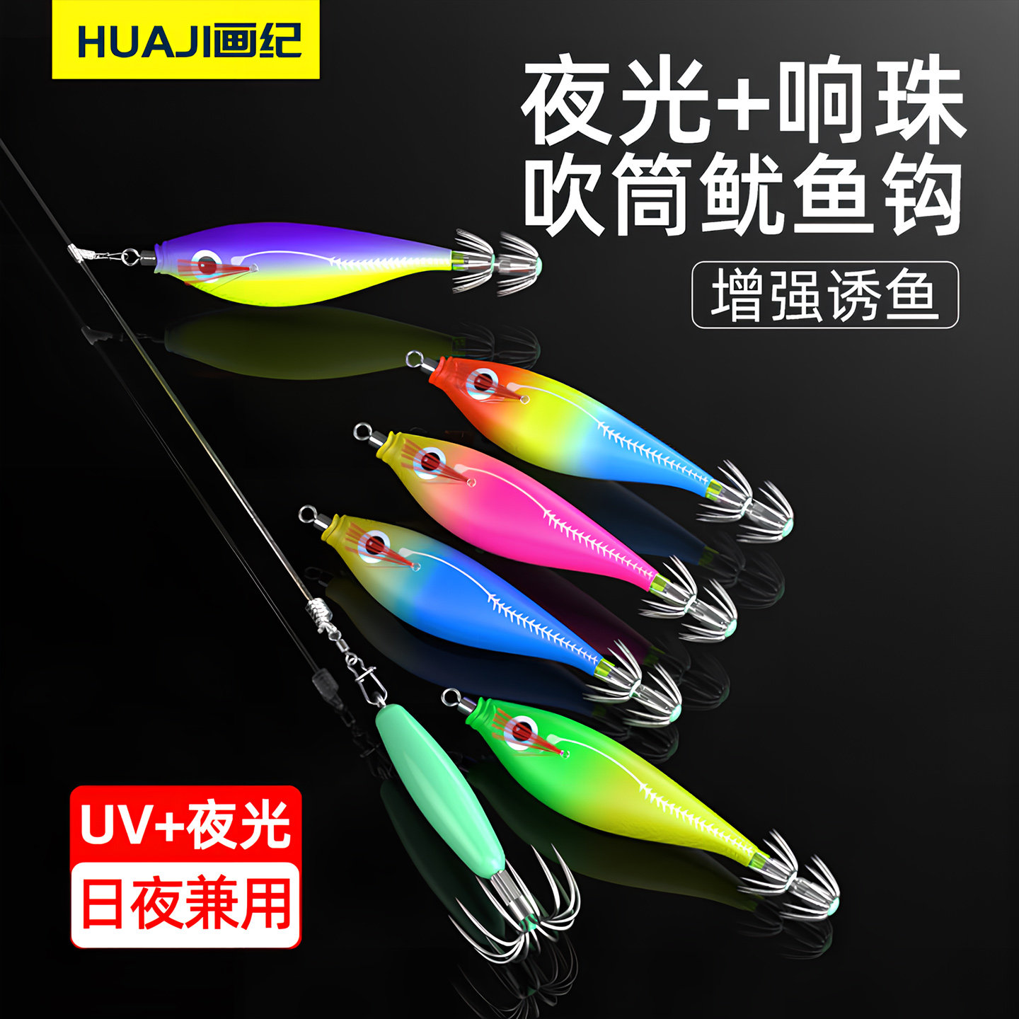 画纪火箭筒钩UV吹筒神器鱿鱼钩荧夜光带响珠水平虾八爪仔假饵伞钩