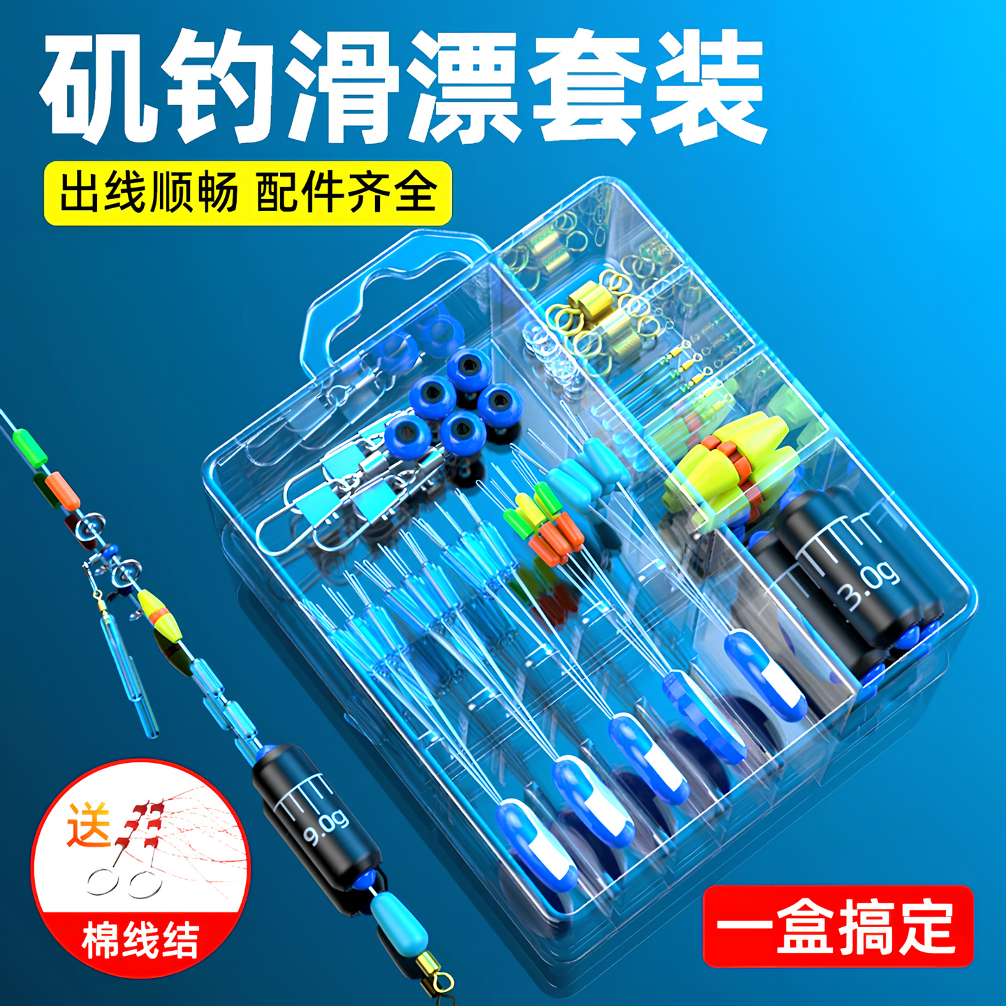 路亚滑漂钓组配件套装