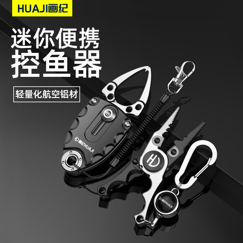 画纪迷你控鱼器路亚钳铝合金