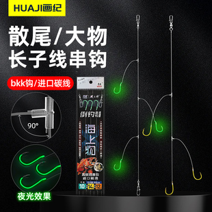 散尾串钩海钓串钩钓组BKK千又大物专用防缠绕放流线组配件3钩船钓