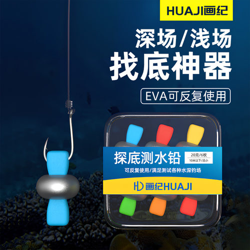 画纪找底铅矶钓滑漂测水铅