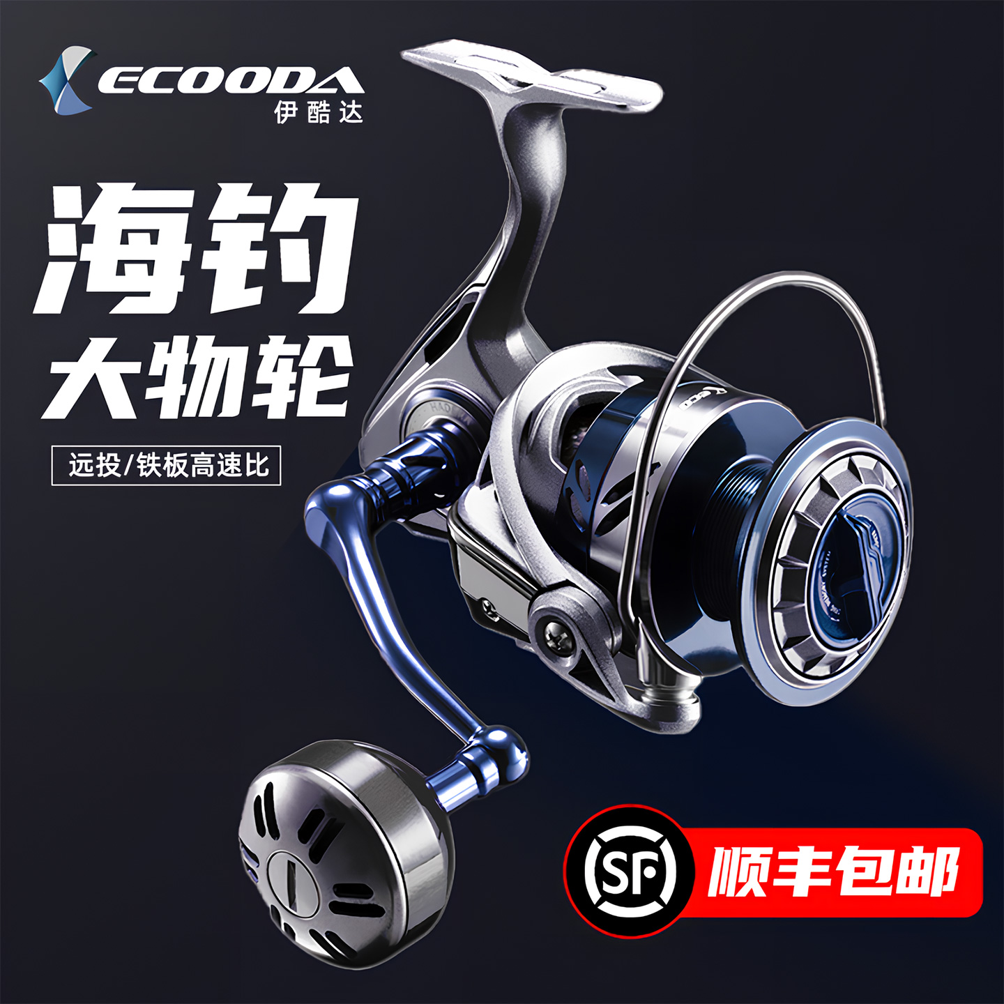 海德拉纺车轮海钓鱼轮铁板路