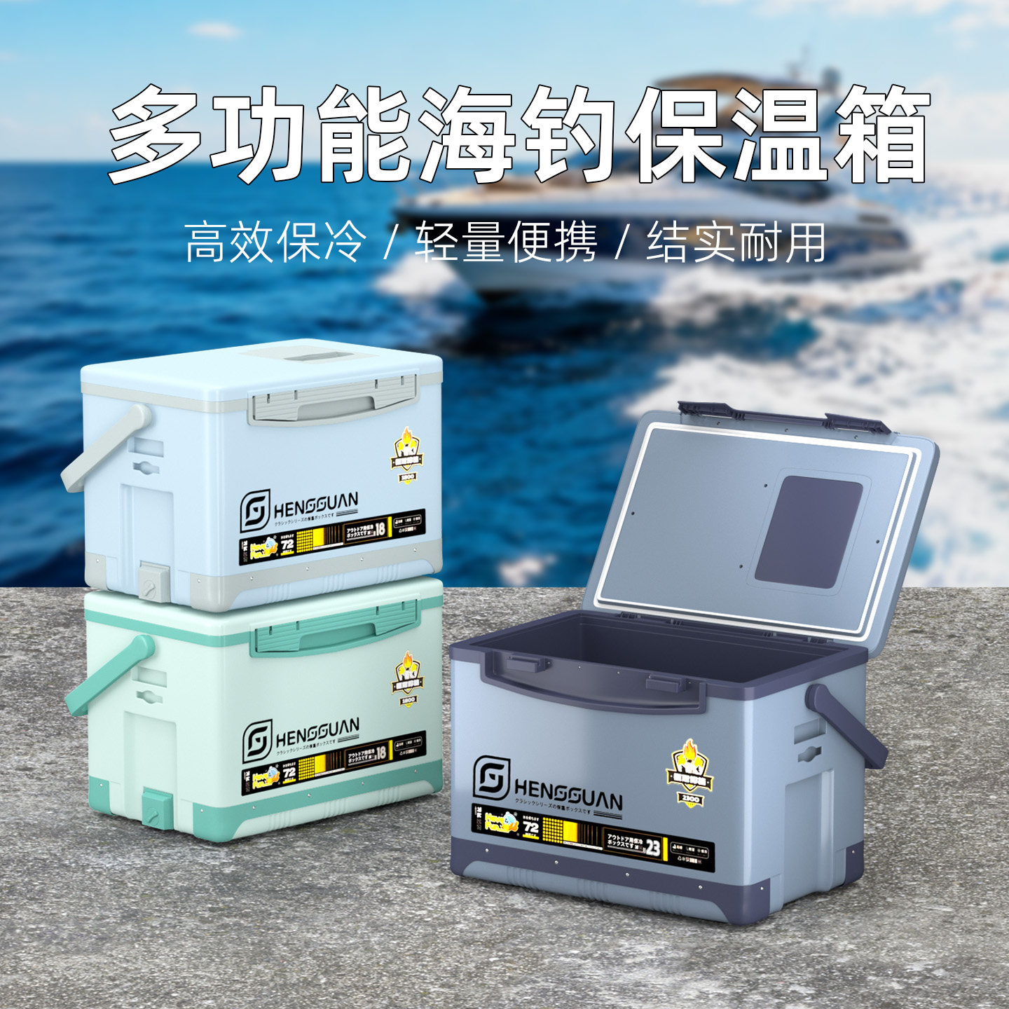 恒冠海钓箱多功能户外保温箱钓鱼专用高效保车载户外轻量便携钓箱