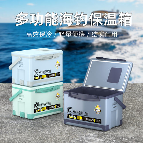 恒冠海钓保温箱钓鱼箱