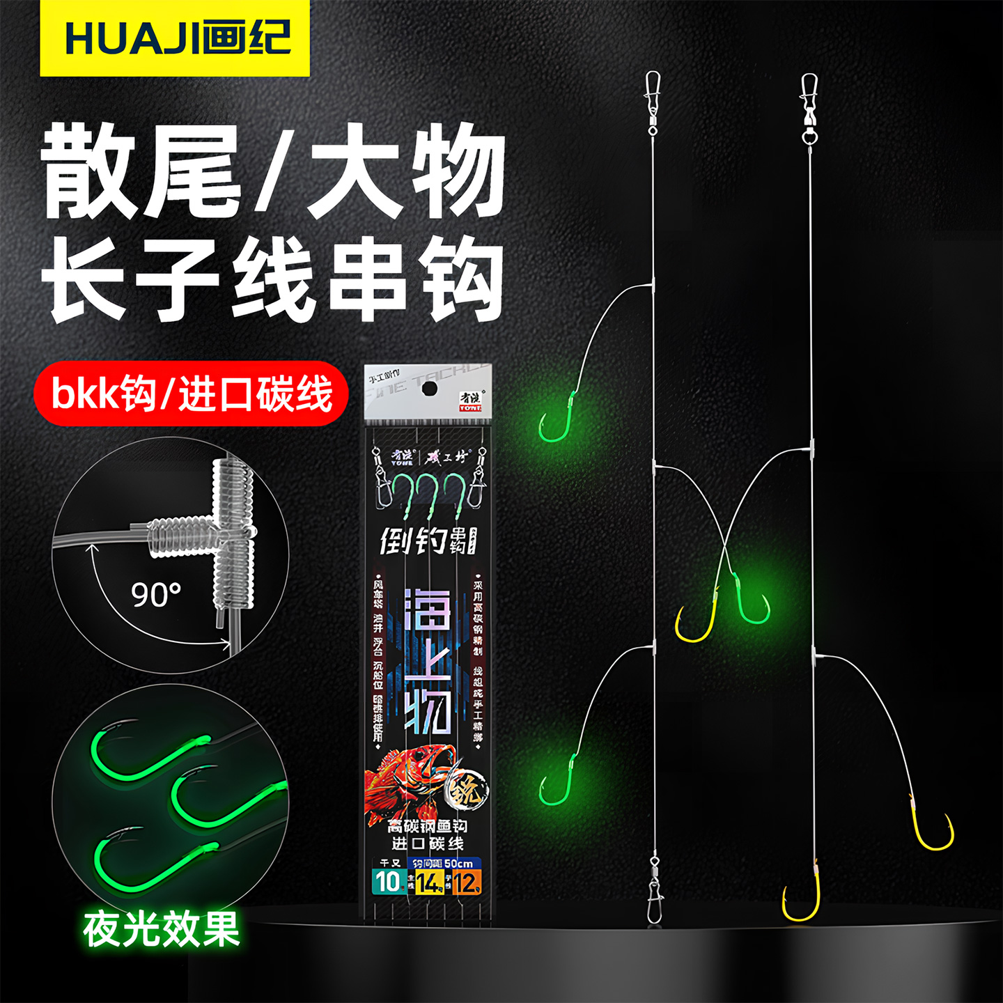 海钓大物散尾串钩立式串钩