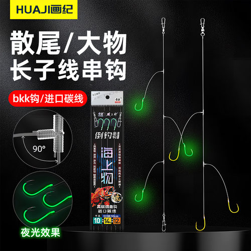 海钓大物散尾串钩立式串钩