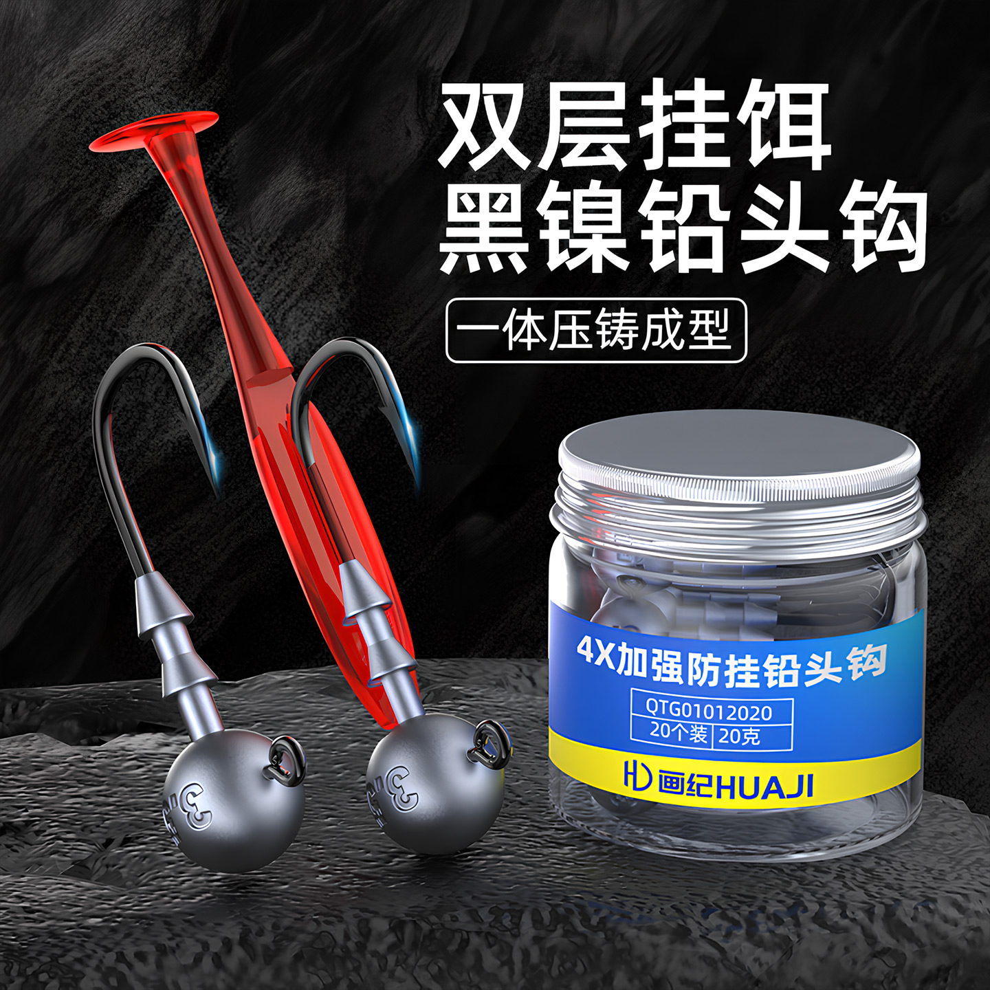 画纪4倍加强铅头钩路亚钩