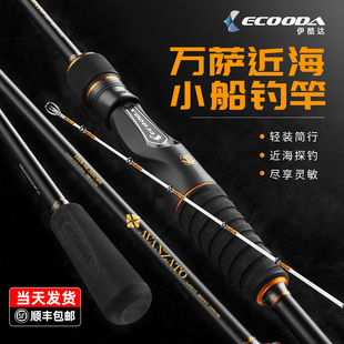 伊酷达新款 万萨近海小船竿便携近海船钓竿海钓富士环轻型海杆串钩