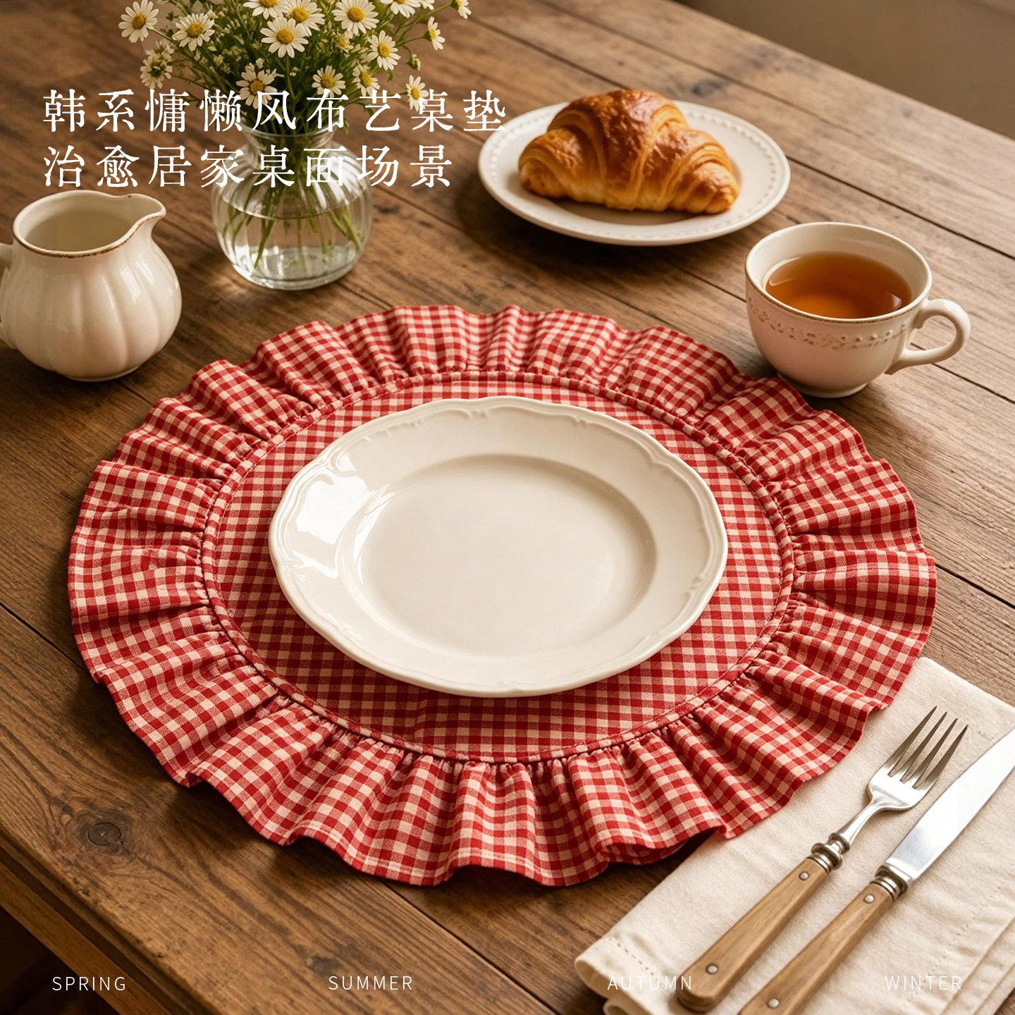 美式田园风餐垫布艺圆形格纹隔热垫荷叶边装饰民宿西餐布置氛围感