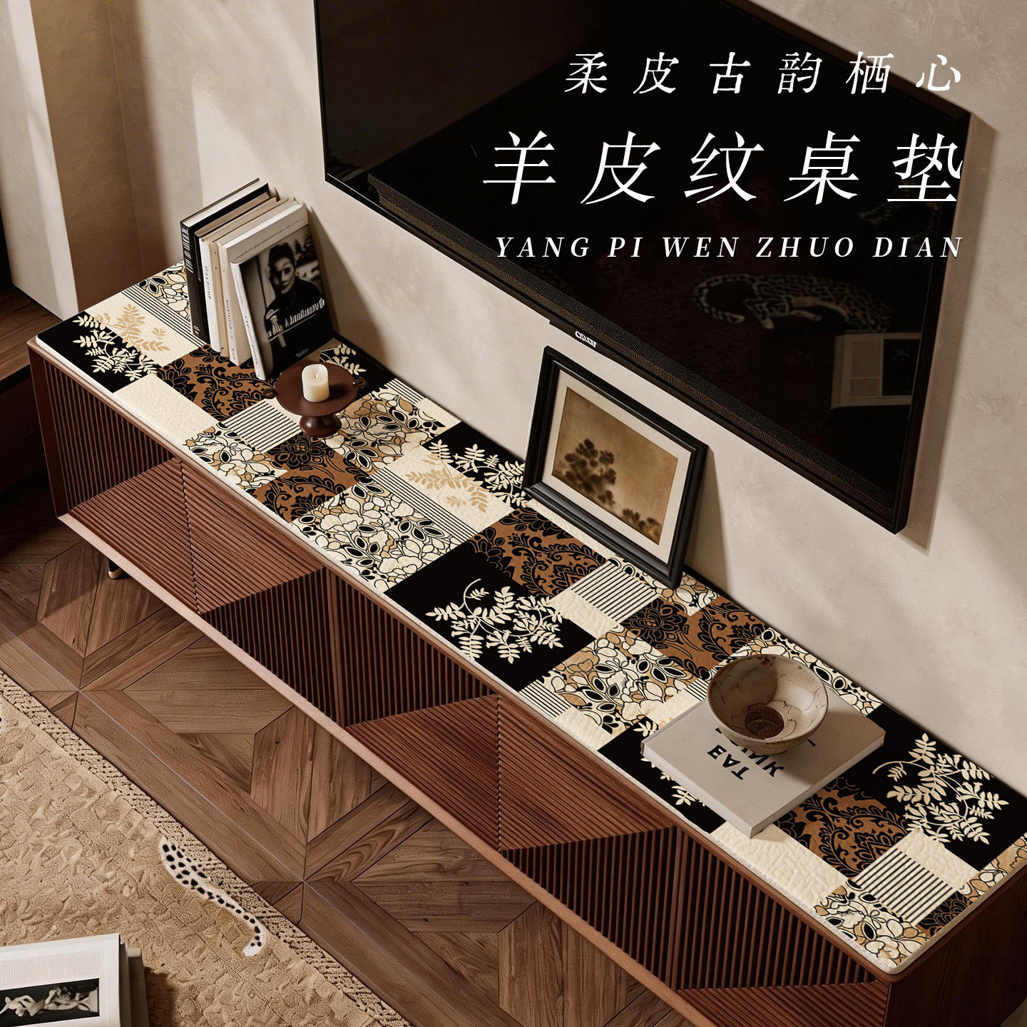 复古羊皮纹轻奢防滑防水桌垫图片