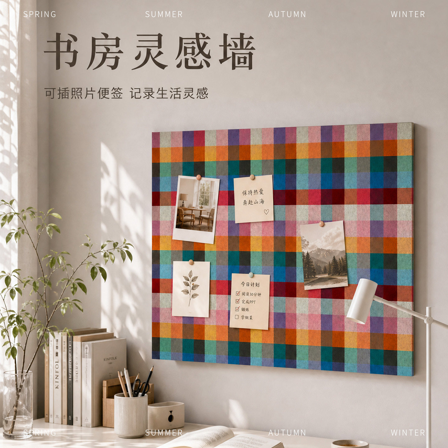 彩色方格毛毡墙贴ins风照片墙自粘背景板免打孔留言板玄关挂画软装