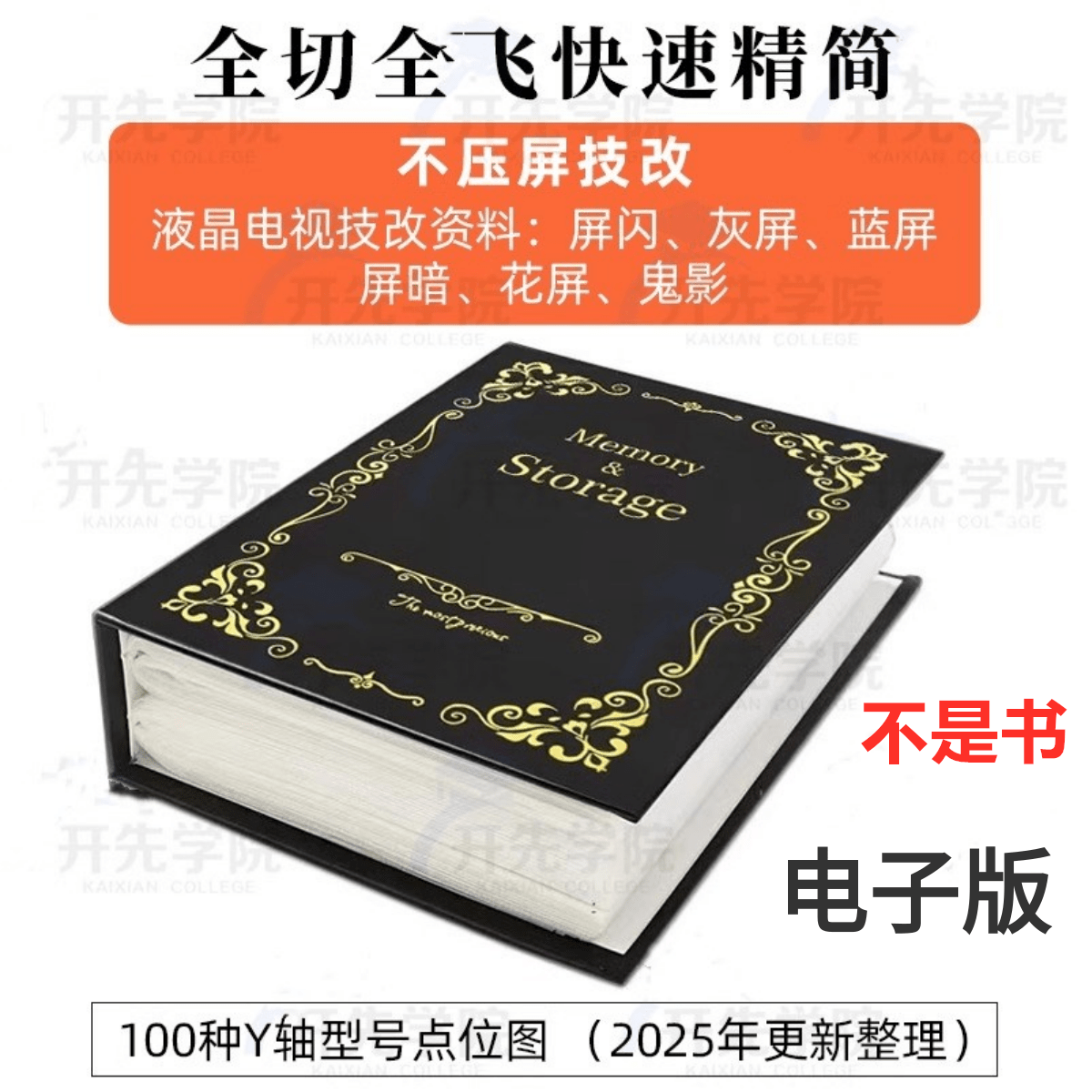 液晶电视屏幕维修教程资料断Y技改cof飞线点位图手册电子版方案