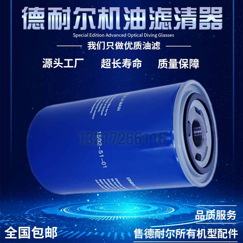 德耐尔DA-25A螺杆空压机保养配件机油滤清器1502-51-01高品质油滤