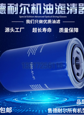 德耐尔DA-25A螺杆空压机保养配件机油滤清器1502-51-01高品质油滤