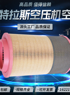阿特拉斯GA55AP/GA75AP螺杆空压机保养配件空气过滤器1622185501