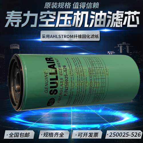 寿力LS2050-150HP螺杆空压机配件机油滤清器250025-526高品质油滤