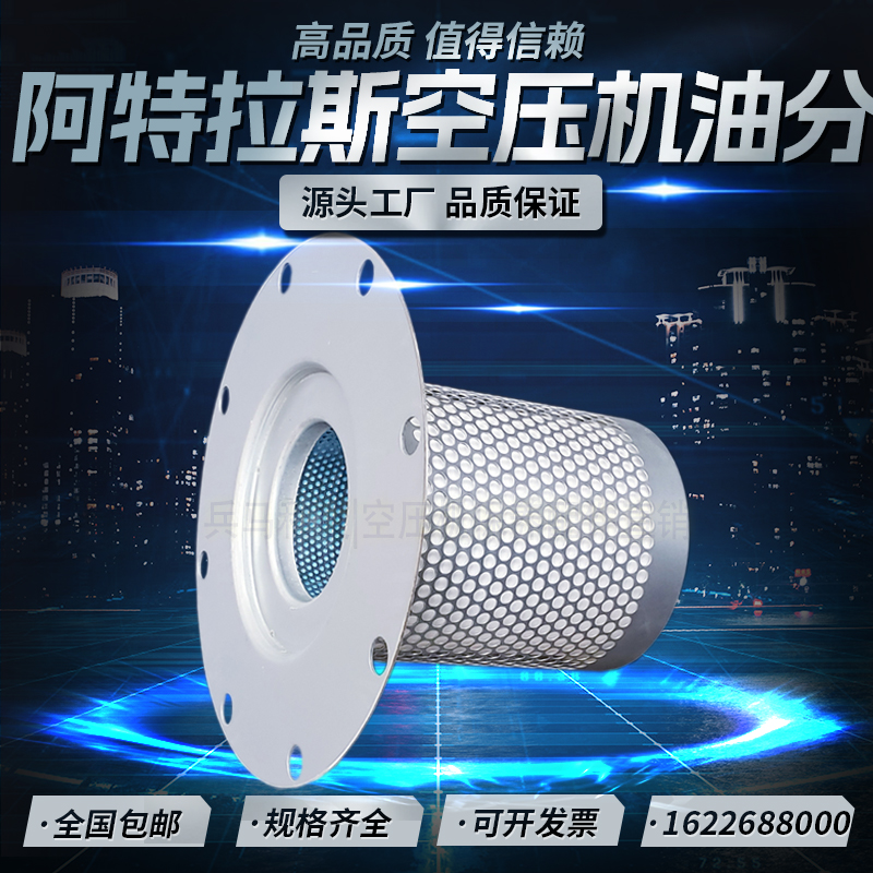 阿特拉斯GA30/37/45空压机油气分离器1613688000油分芯2901021300