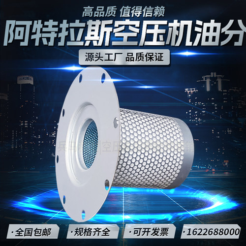 阿特拉斯GA30/37/45空压机油气分离器1613688000油分芯2901021300