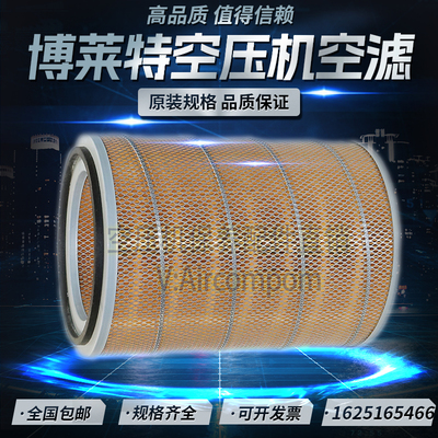 博莱特BLT-120/175/350A螺杆压缩机保养配件空气滤清器1625165466