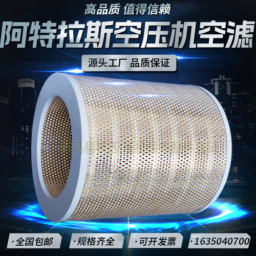 采用奥斯龙滤纸空滤芯阿特拉斯