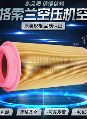 英格索兰V15/22螺杆空压机配件空气过滤器46856837高品质精密空滤