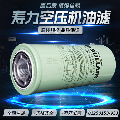 寿力螺杆空压机保养配件机油滤清P/N 02250153-933高品质油滤包邮