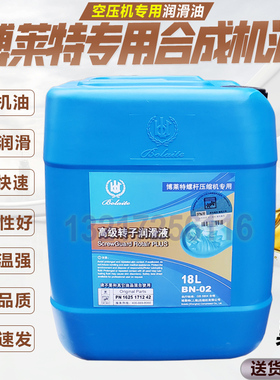 博莱特压缩机合成机油1625171242转子润滑液BN-02耐高温质保8000H