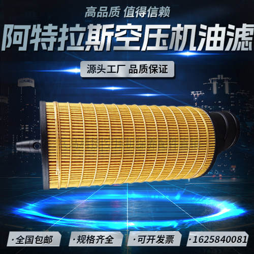采用进口奥斯龙滤纸油滤阿特拉斯