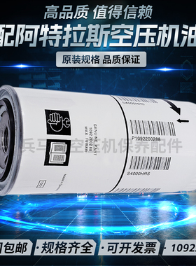 阿特拉斯GX7/11GX22螺杆空压机精密配件机油过滤器1092200288滤芯