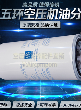 红五环20/30A螺杆空压机保养配件油气分离器308041-3205520油分芯