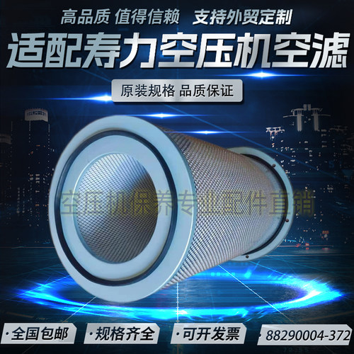 寿力TS32S-400HP螺杆空压机保养配件空气过滤器88290004-372空滤