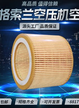 英格索兰UP5-11C螺杆空压机空气滤清器88171913高品质压缩机空滤