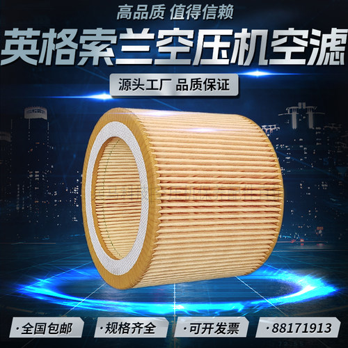 英格索兰UP5-11C螺杆空压机空气滤清器88171913高品质压缩机空滤